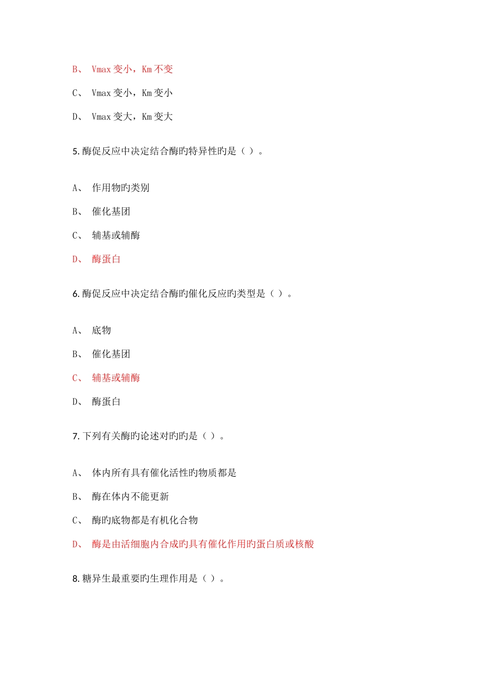 2025年医科生物化学题库_第2页