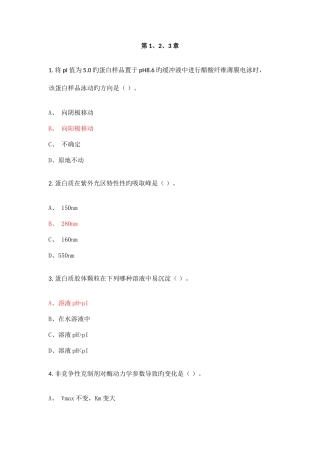 2025年医科生物化学题库