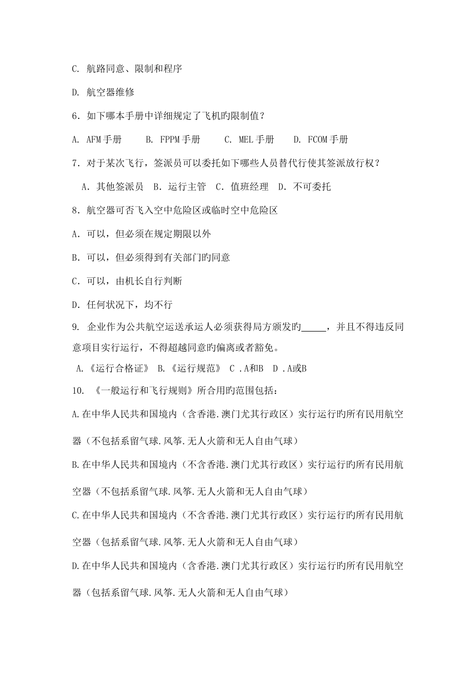 2025年中南地区飞行签派员执照认证考试_第2页