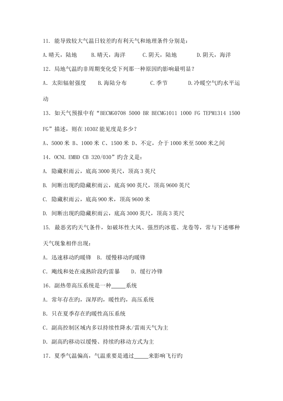 2025年中南地区飞行签派员执照认证考试_第3页