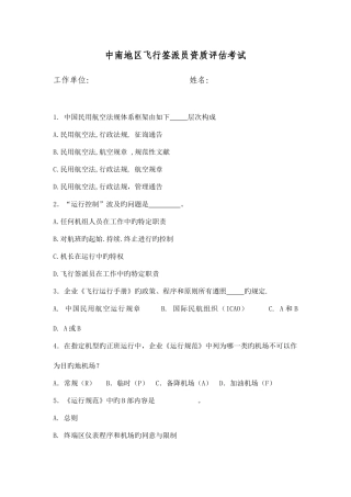 2025年中南地区飞行签派员执照认证考试
