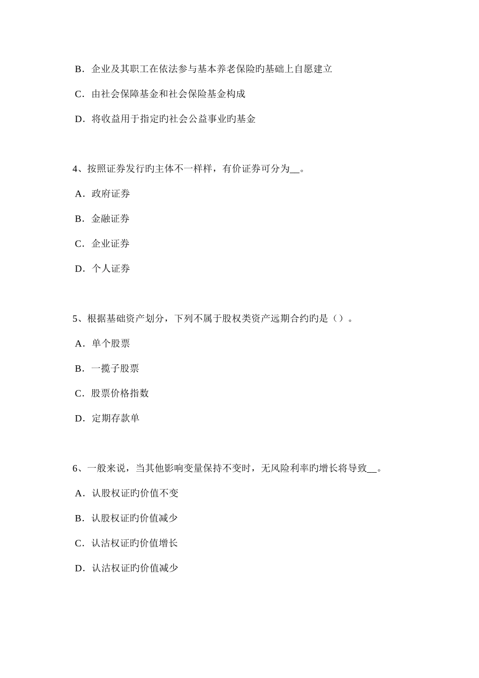 2025年下半年云南省证券从业资格考试我国的股票类型考试试题_第2页
