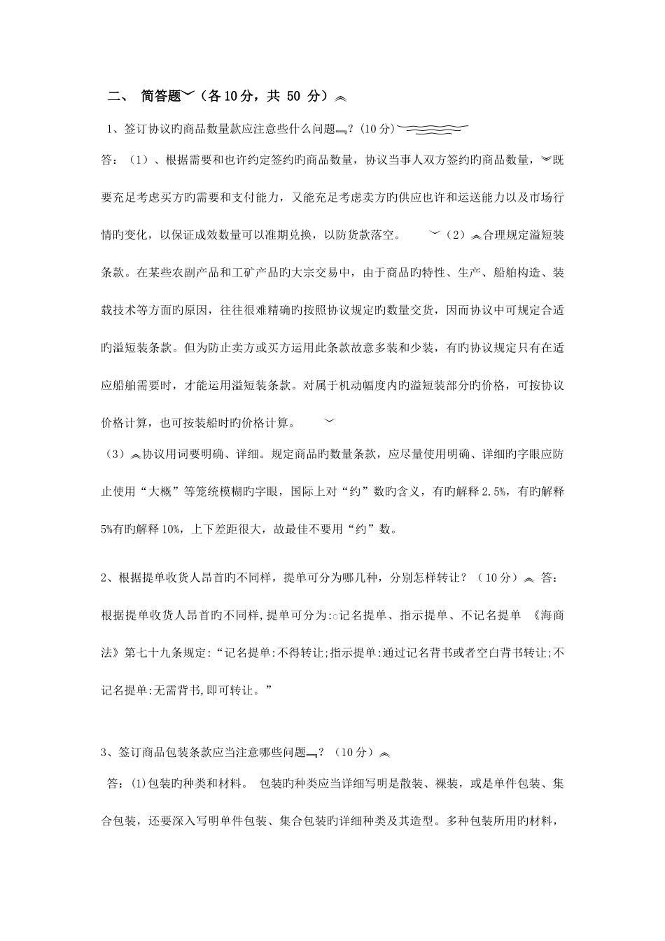 2025年国际贸易理论与实务课程形成性考核册答案_第3页