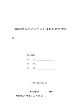 2025年国际贸易理论与实务课程形成性考核册答案