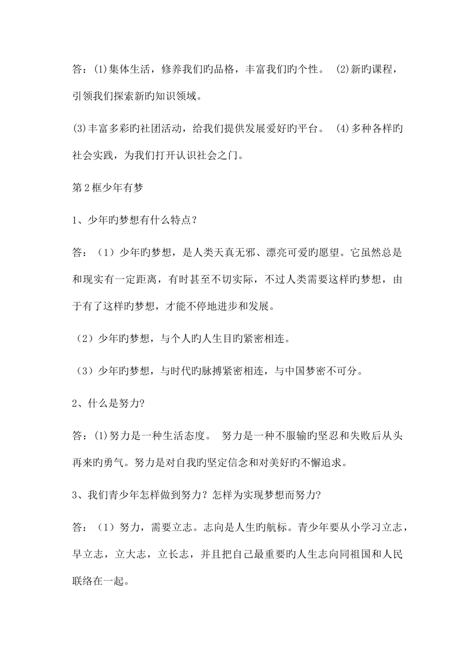 2025年七年级上册政治知识点归纳总结_第2页