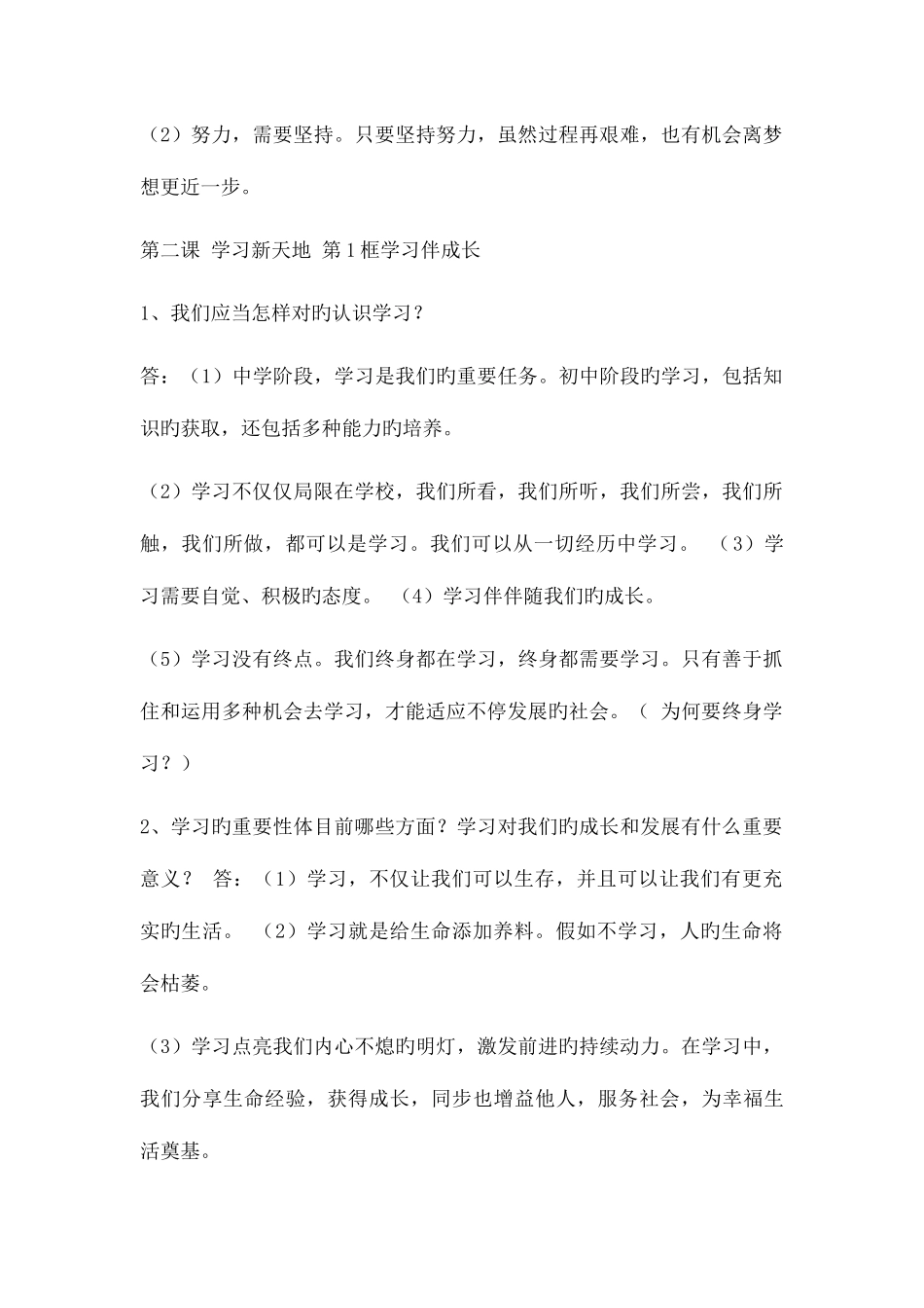 2025年七年级上册政治知识点归纳总结_第3页