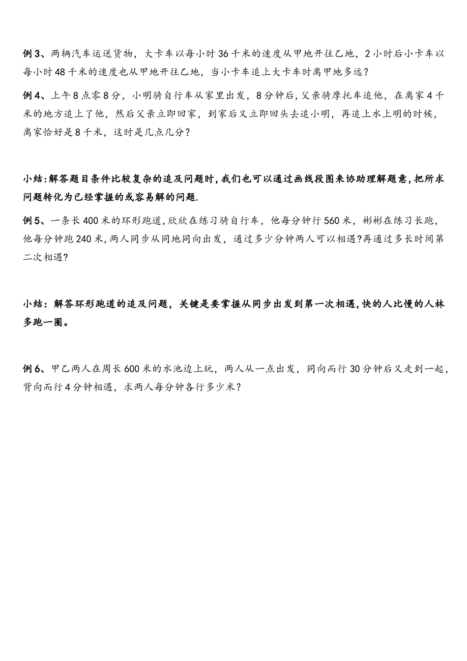 2025年小升初数学冲刺训练行程问题追及专题全国版学习_第2页