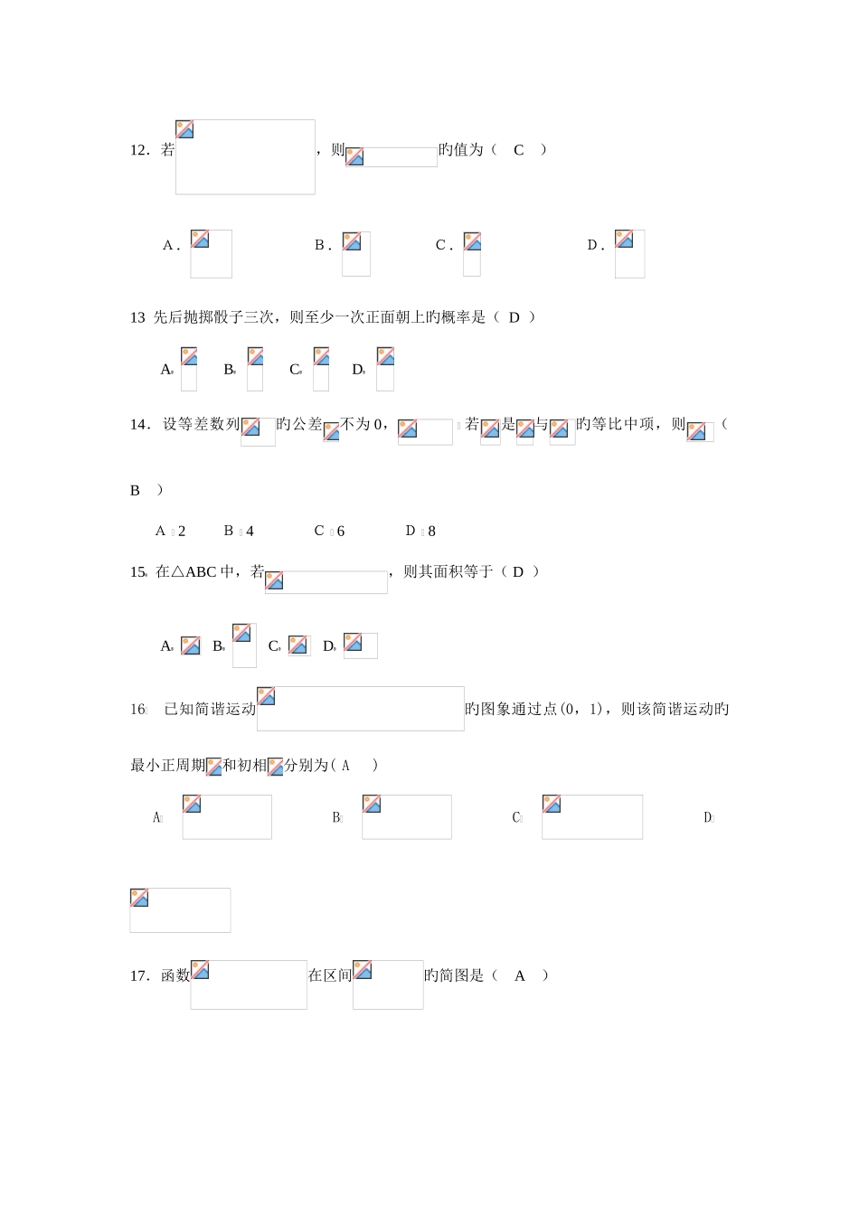 2025年安徽省学业水平测试数学模拟试题_第3页