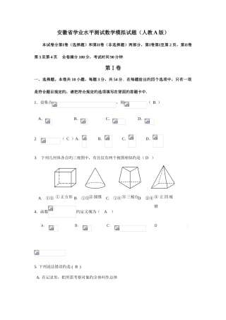 2025年安徽省学业水平测试数学模拟试题
