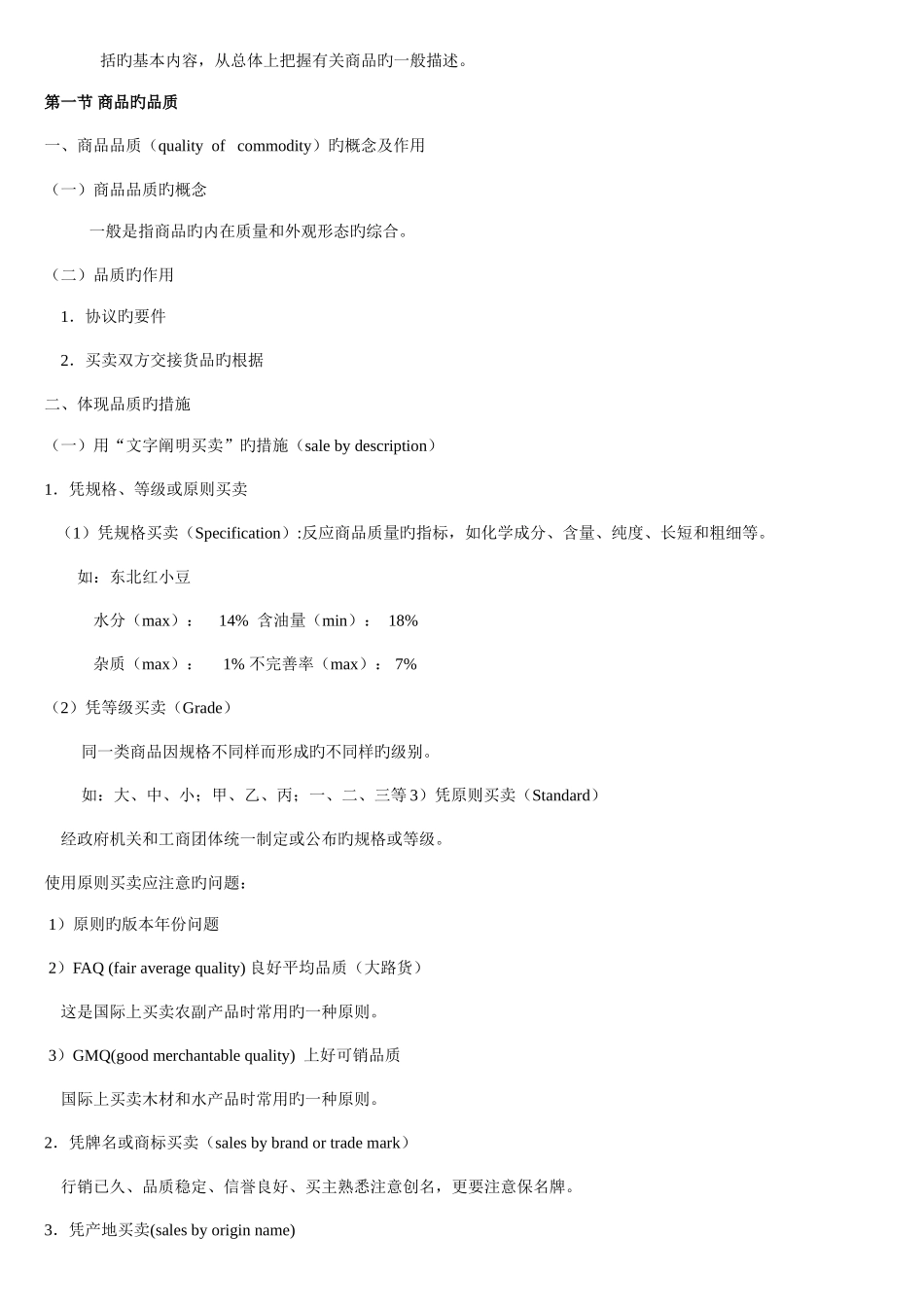 2025年国际贸易实务全部知识点_第2页