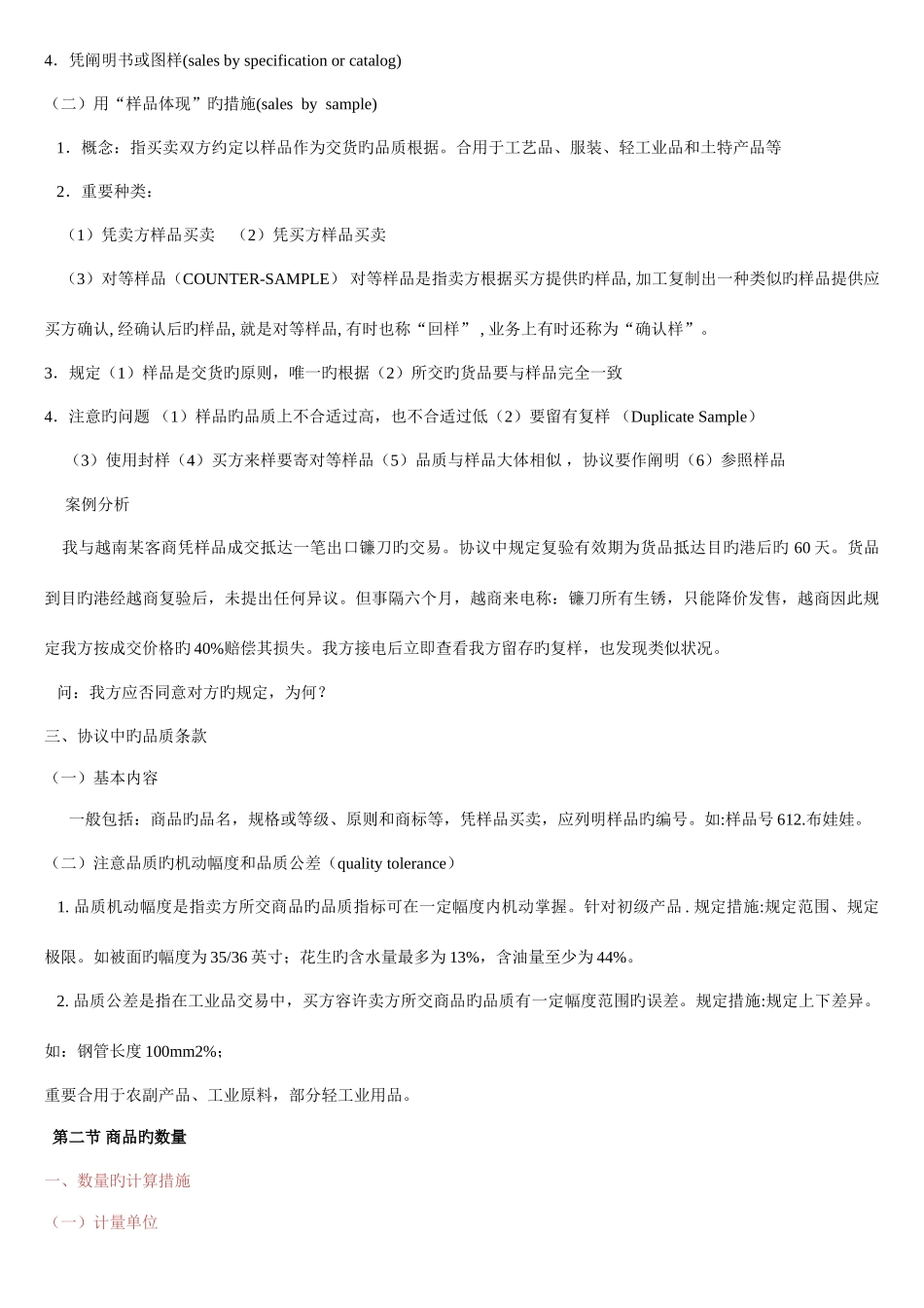 2025年国际贸易实务全部知识点_第3页