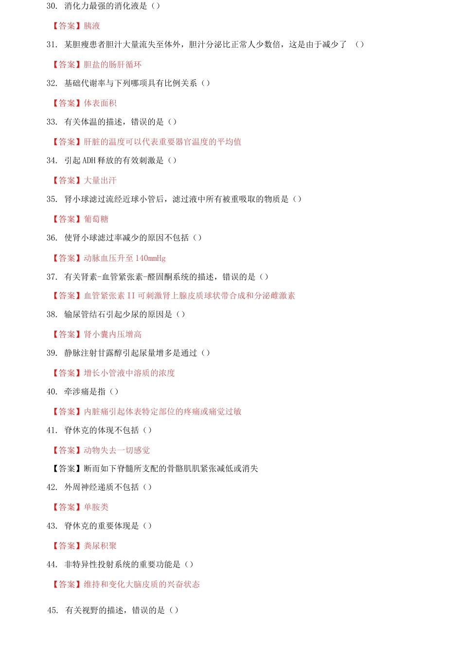 2025年国家开放大学电大人体生理学机考终结性2套真题题库及答案_第3页