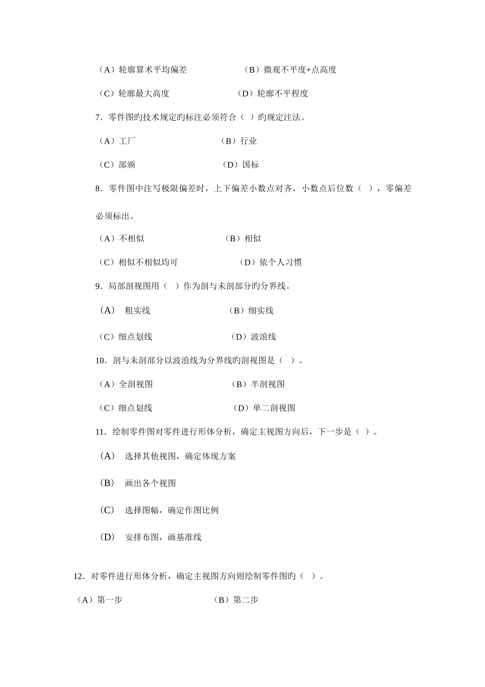 2025年宁海县职工技能大奖赛数控模具设计PROEUG理论复习参考题库_第2页