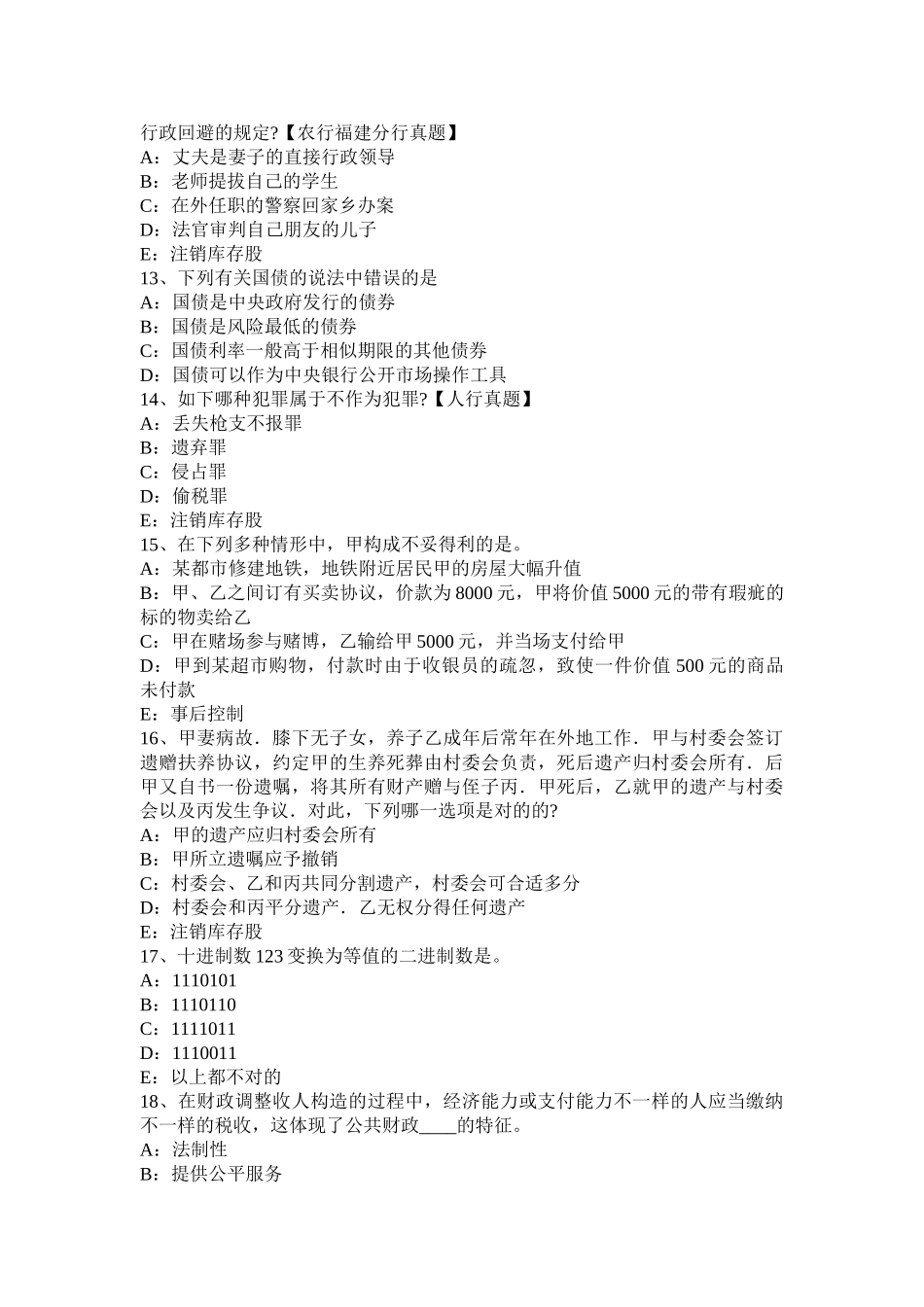 2025年下半年河北省银行招聘性格测试题之事业心测试题考试题_第3页