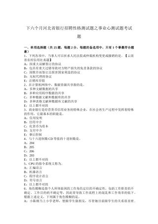 2025年下半年河北省银行招聘性格测试题之事业心测试题考试题