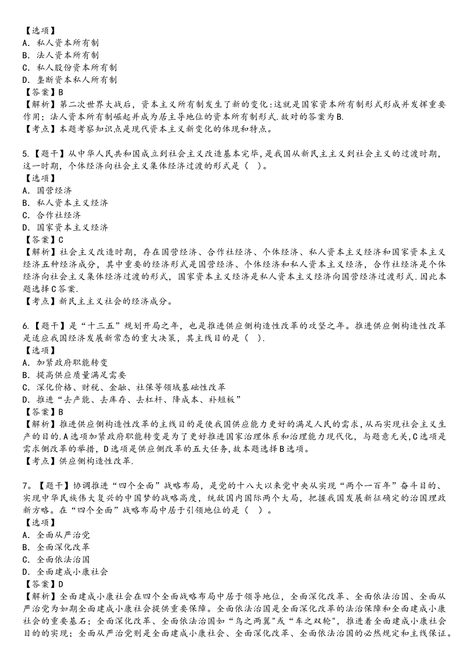 2025年考研政治真题答案及解析_第2页