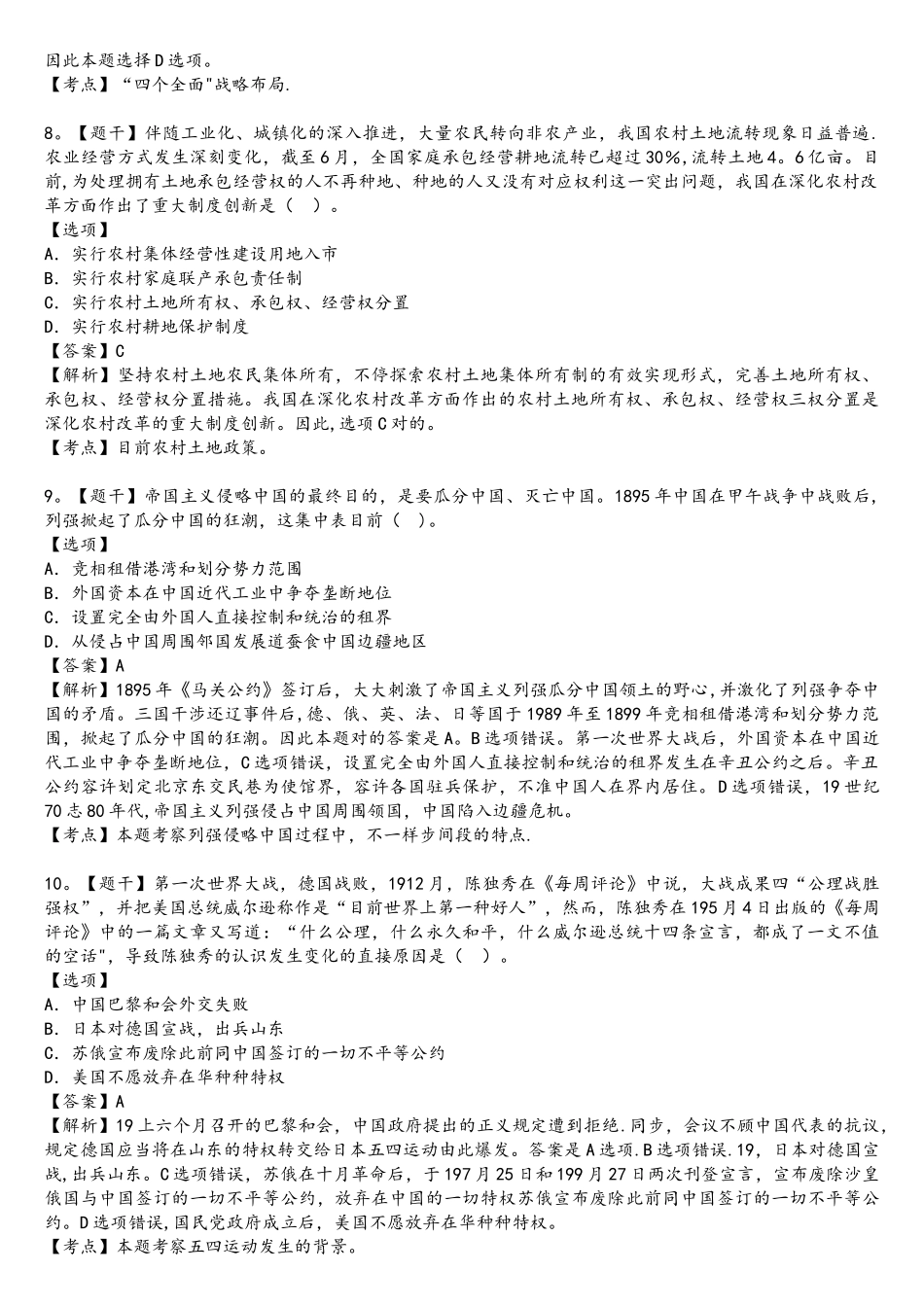 2025年考研政治真题答案及解析_第3页