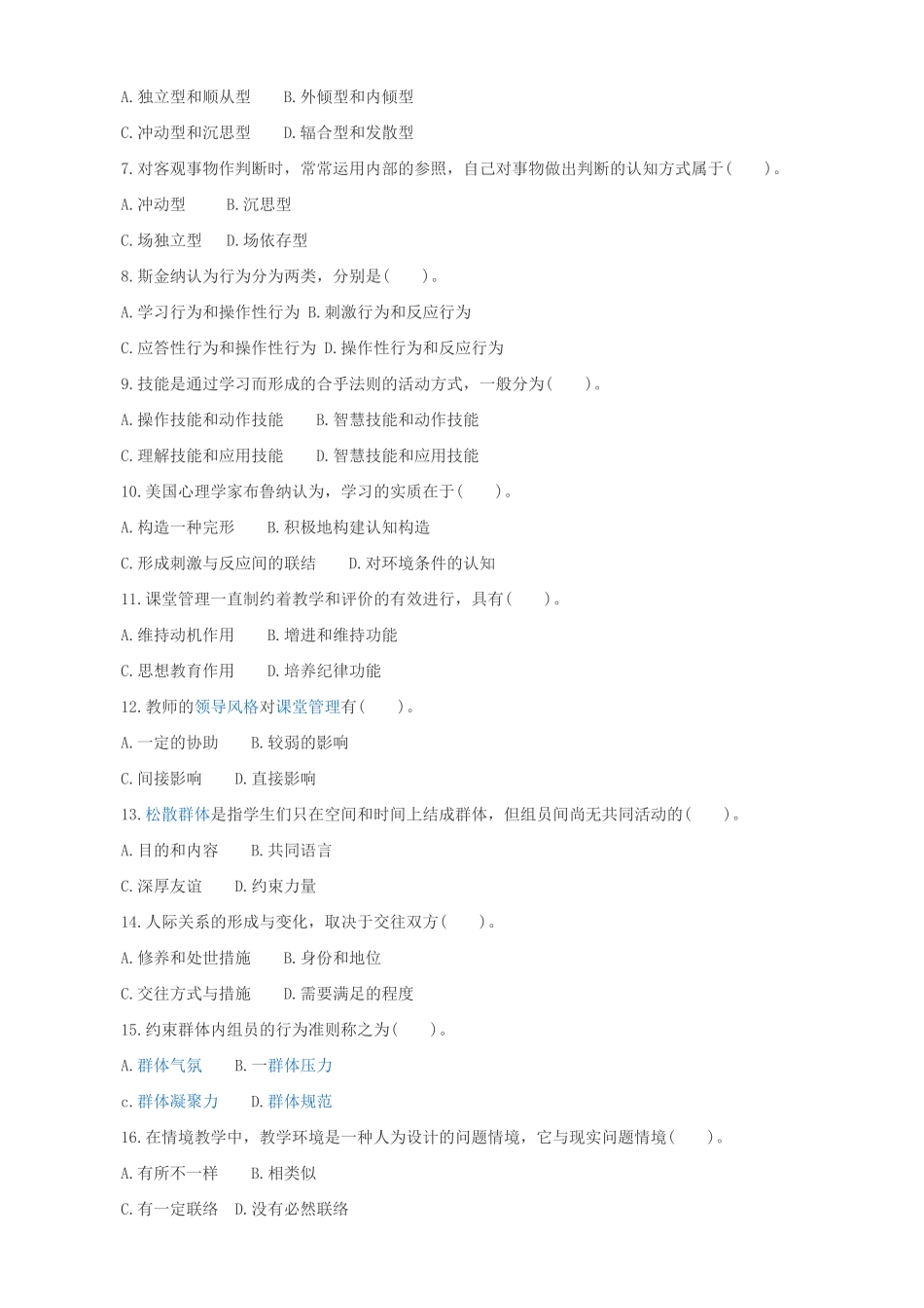 2025年教师招聘考试试题及参考答案部分有解析精华版_第2页