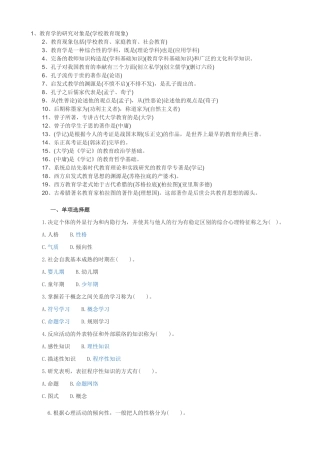 2025年教师招聘考试试题及参考答案部分有解析精华版