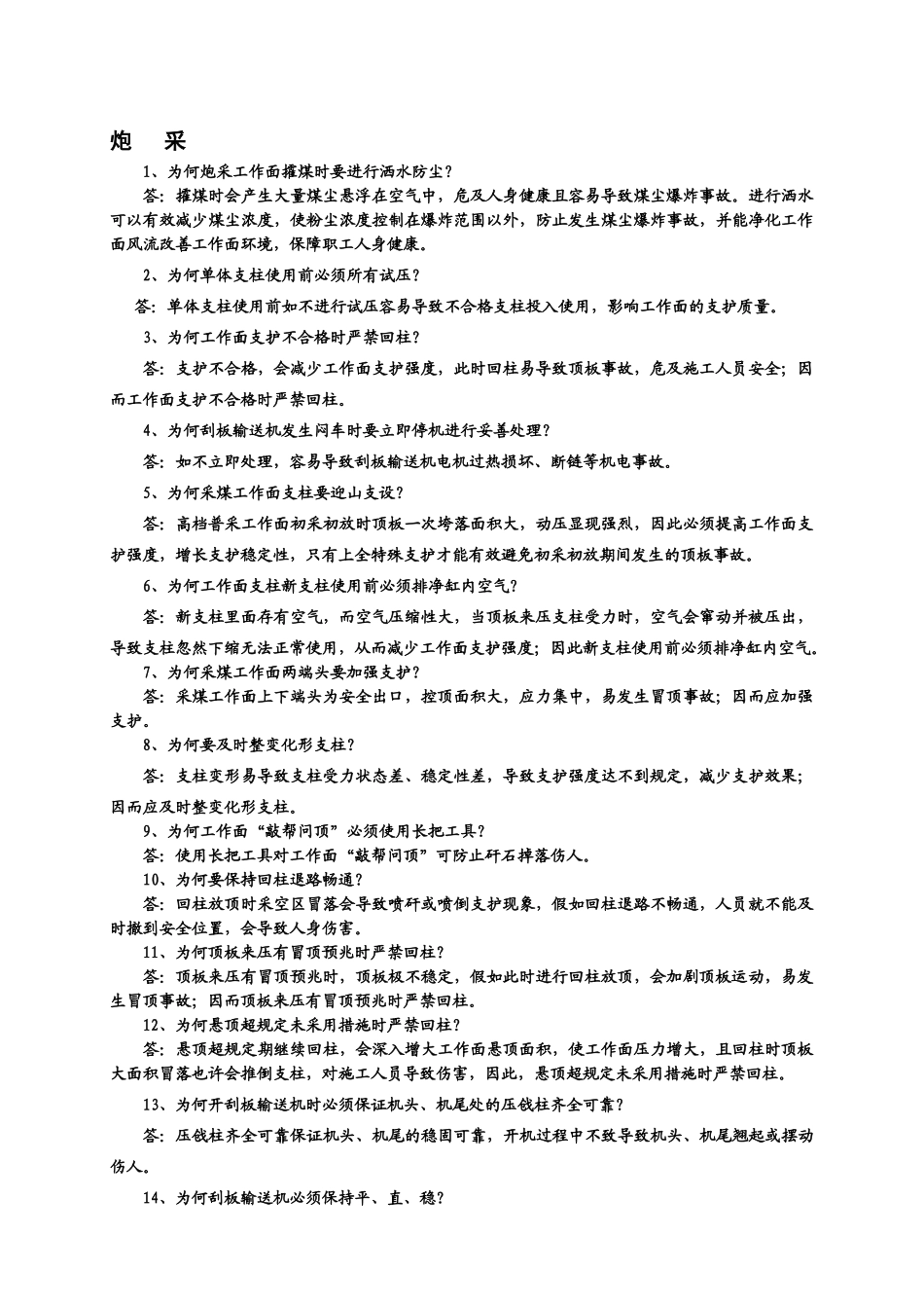2025年富泓安全知识竞赛题_第1页