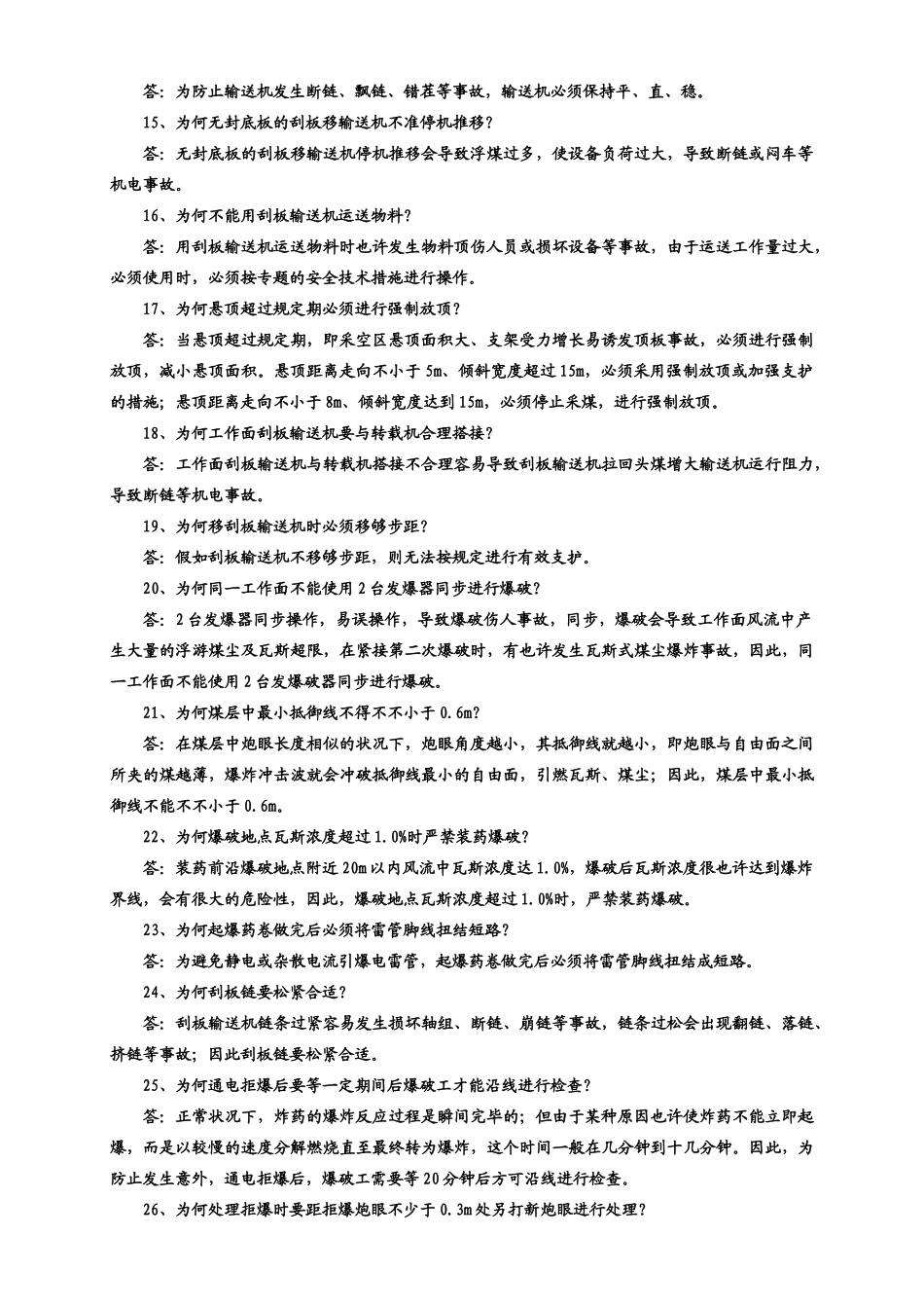 2025年富泓安全知识竞赛题_第2页