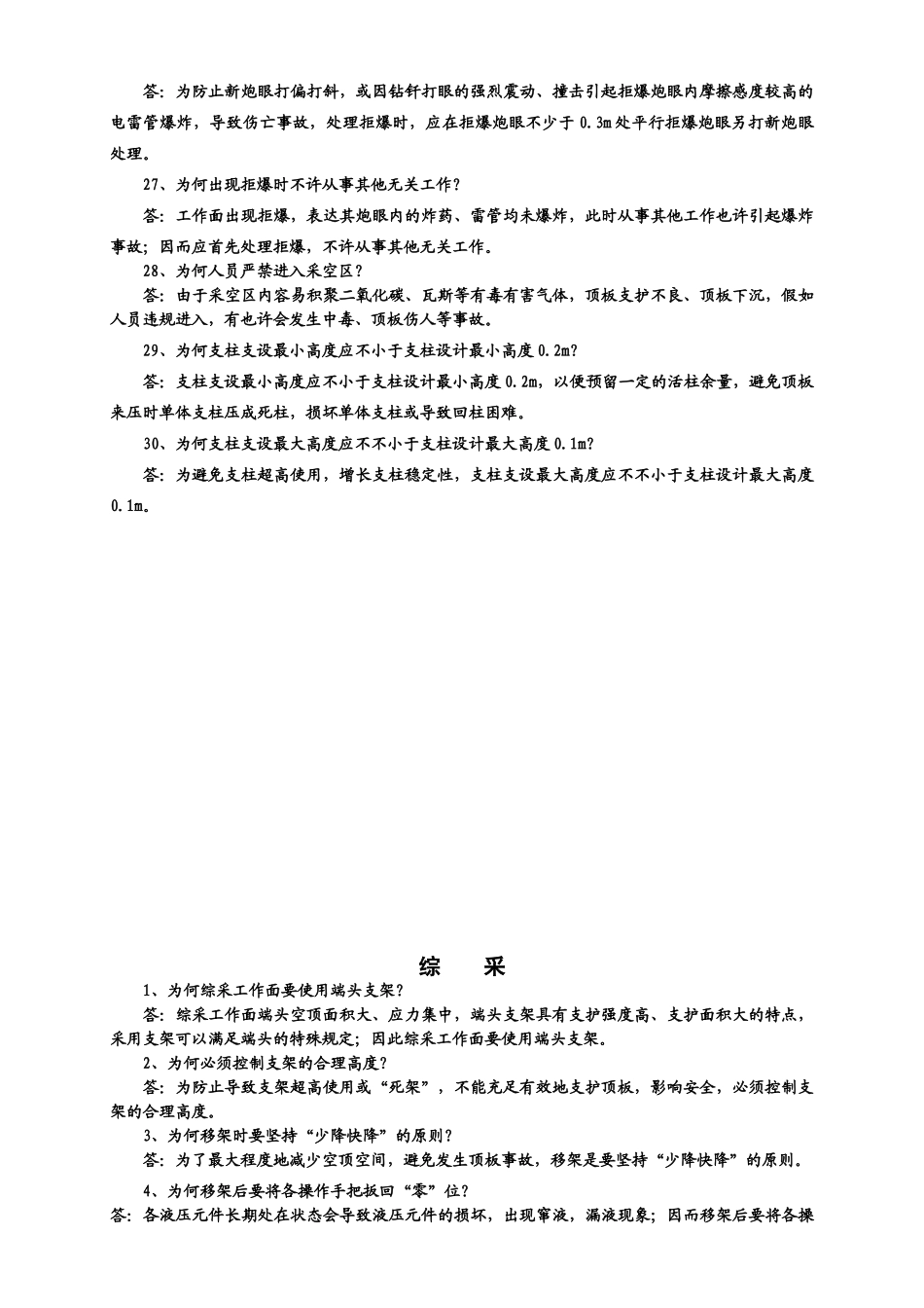 2025年富泓安全知识竞赛题_第3页