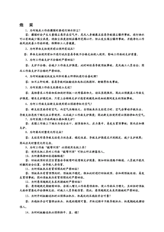 2025年富泓安全知识竞赛题