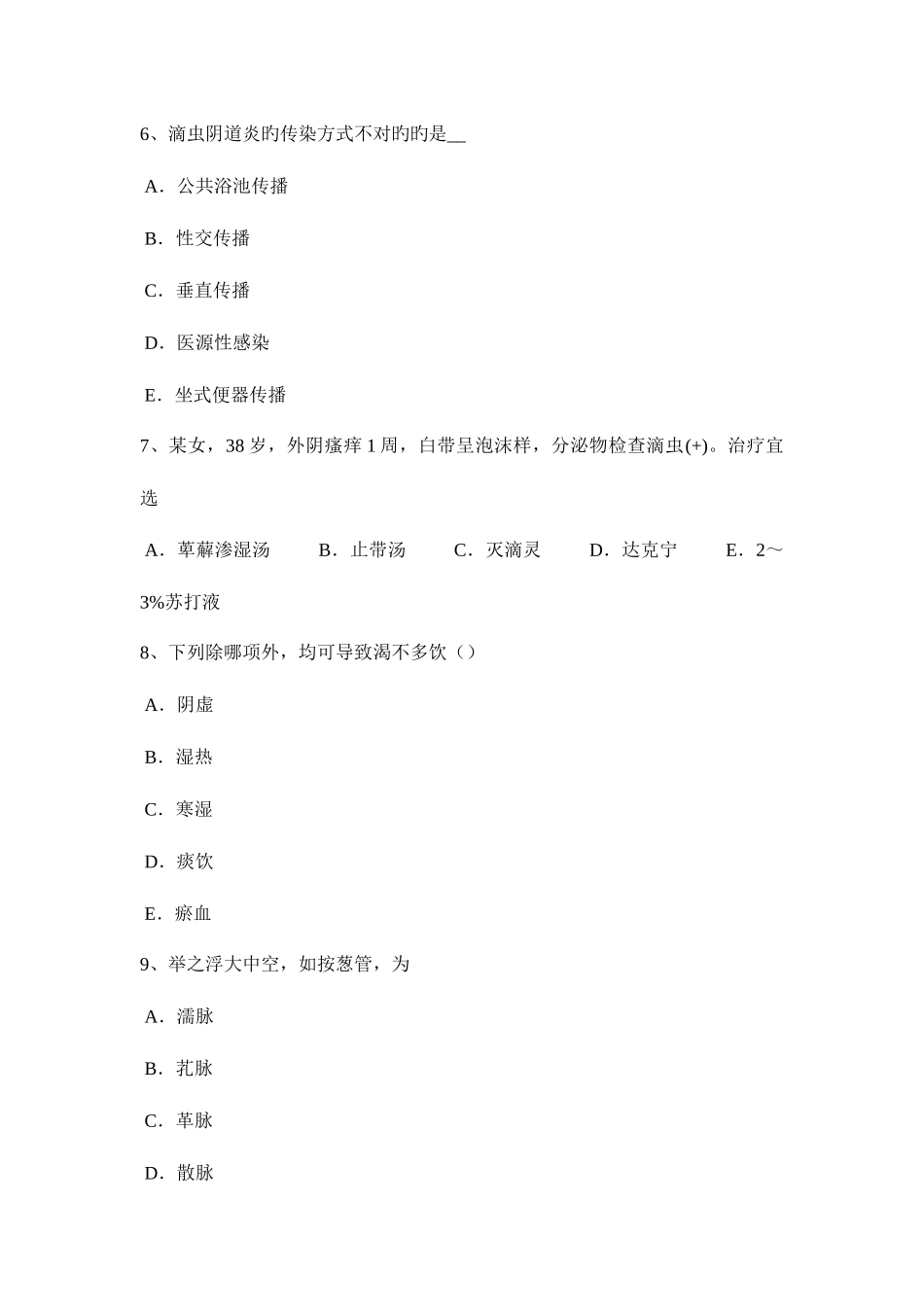 2025年安徽省上半年中西医结合执业医师笔试笔记西医高血压危重症的治疗1130模拟试题_第2页