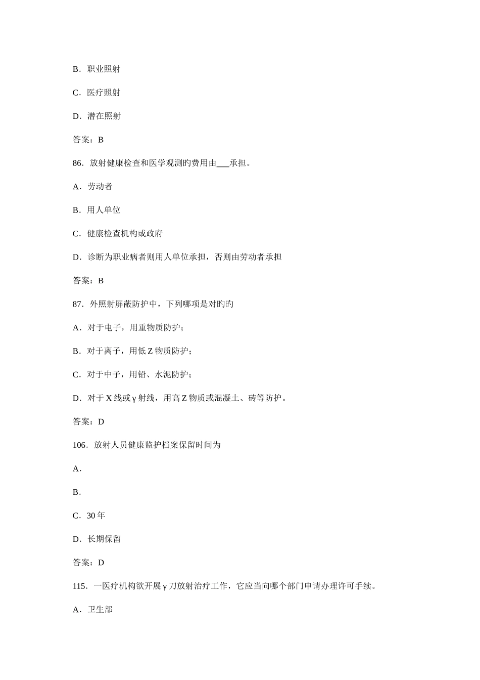 2025年卫生部题库放射卫生单选参考标准答案_第2页