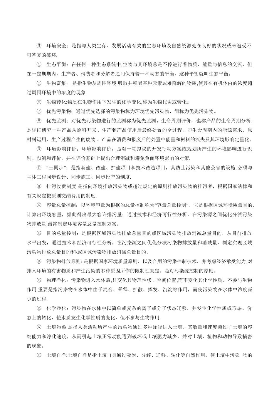 2025年环境工程硕士面试拟定试题_第2页