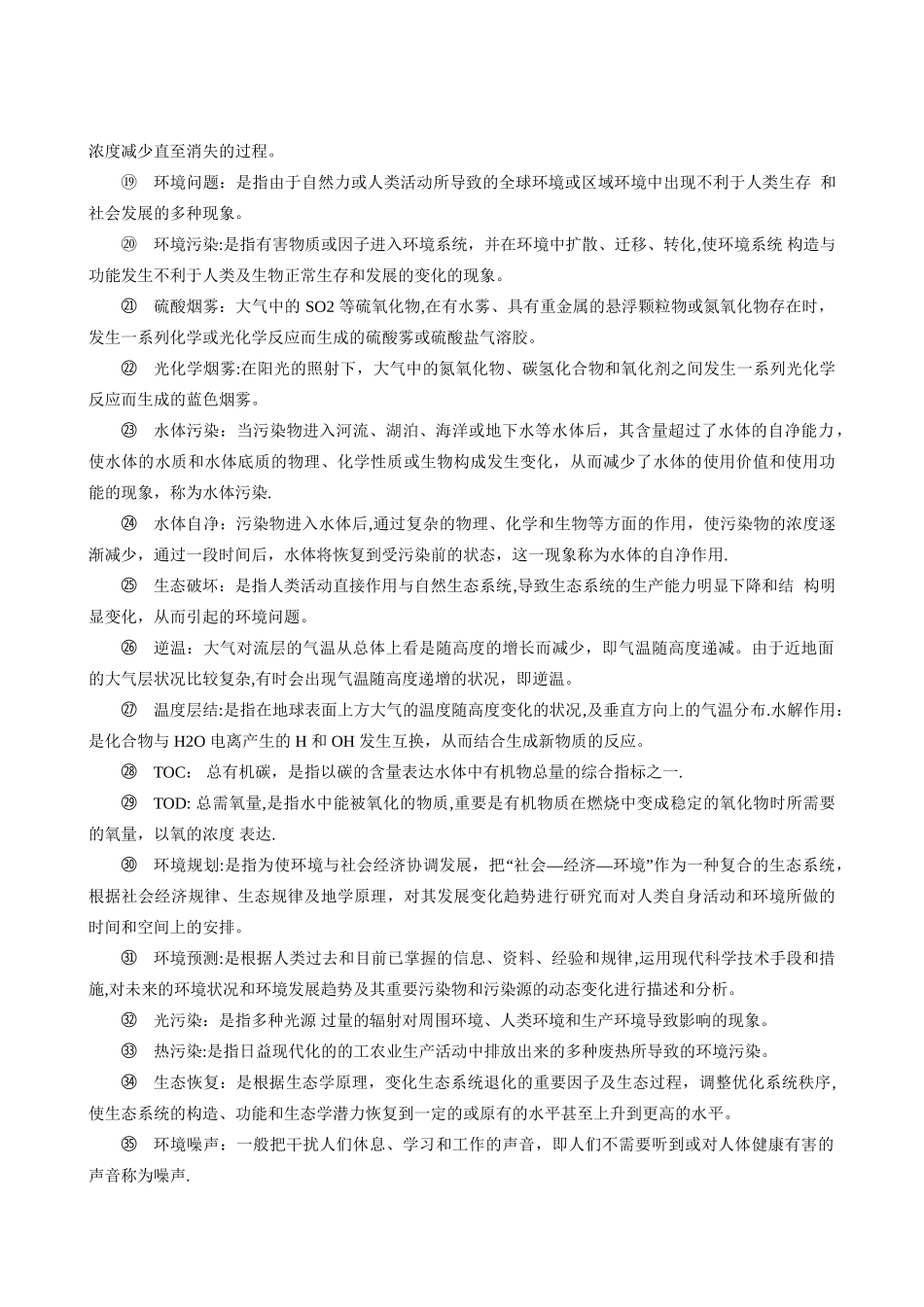 2025年环境工程硕士面试拟定试题_第3页