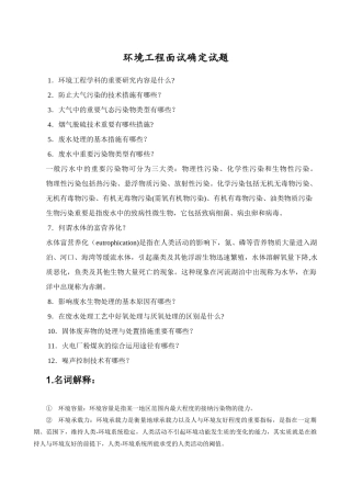 2025年环境工程硕士面试拟定试题