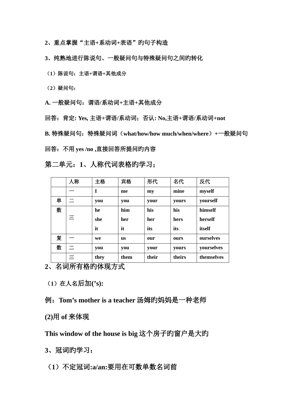 2025年外研版七年级英语期中复习知识点归纳_第2页