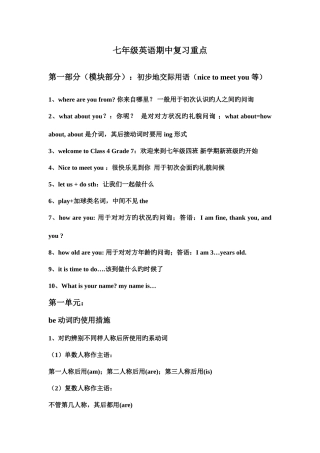 2025年外研版七年级英语期中复习知识点归纳