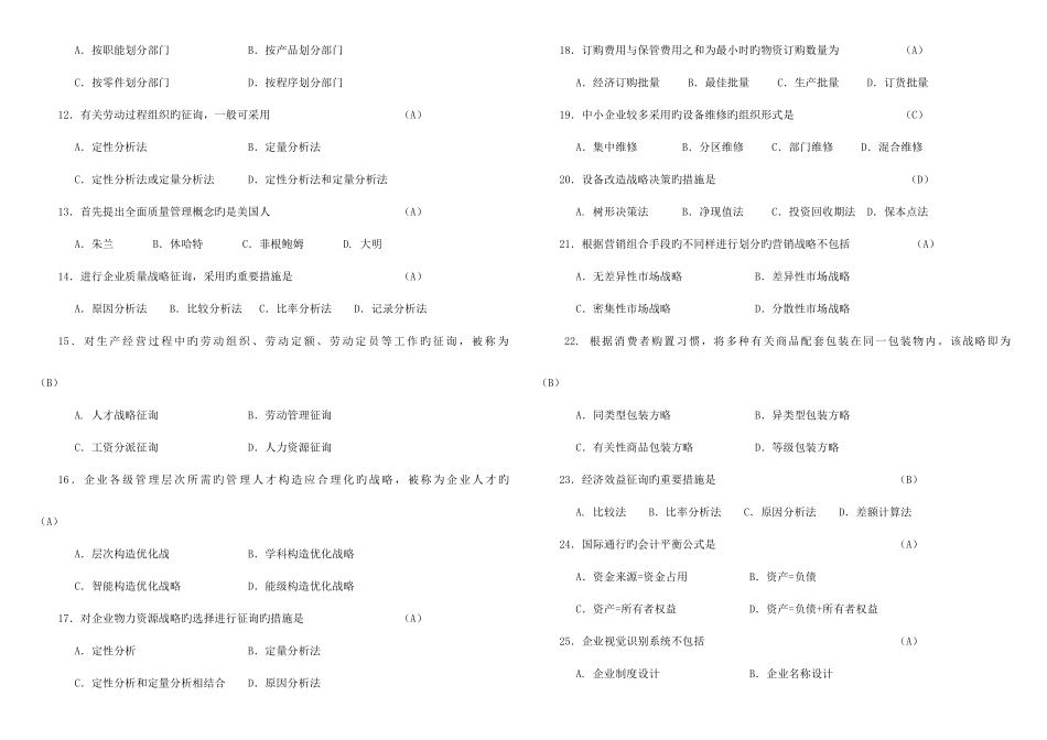 2025年一起学网校自考企业管理咨询第五单元复习资料二_第2页