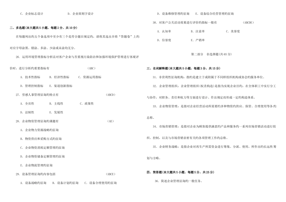 2025年一起学网校自考企业管理咨询第五单元复习资料二_第3页