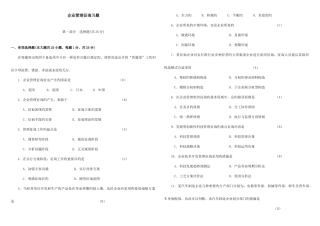 2025年一起学网校自考企业管理咨询第五单元复习资料二