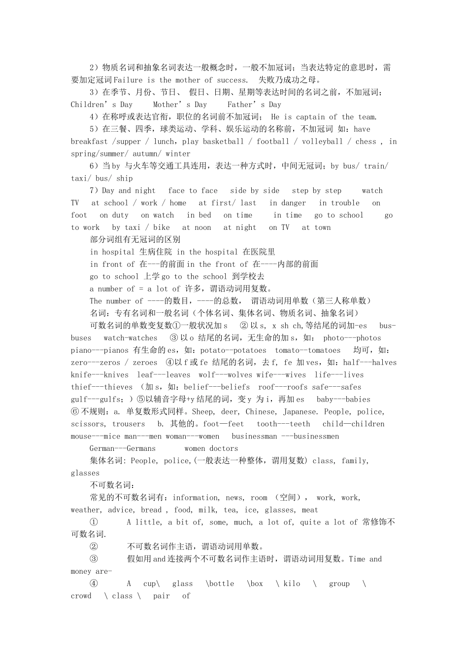 2025年初中英语总复习知识点归纳基本全了_第2页