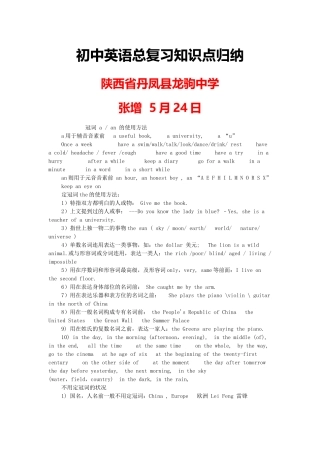 2025年初中英语总复习知识点归纳基本全了