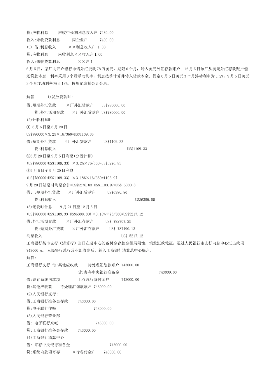 2025年电大春金融企业会计形成性考核册作业及答案_第3页