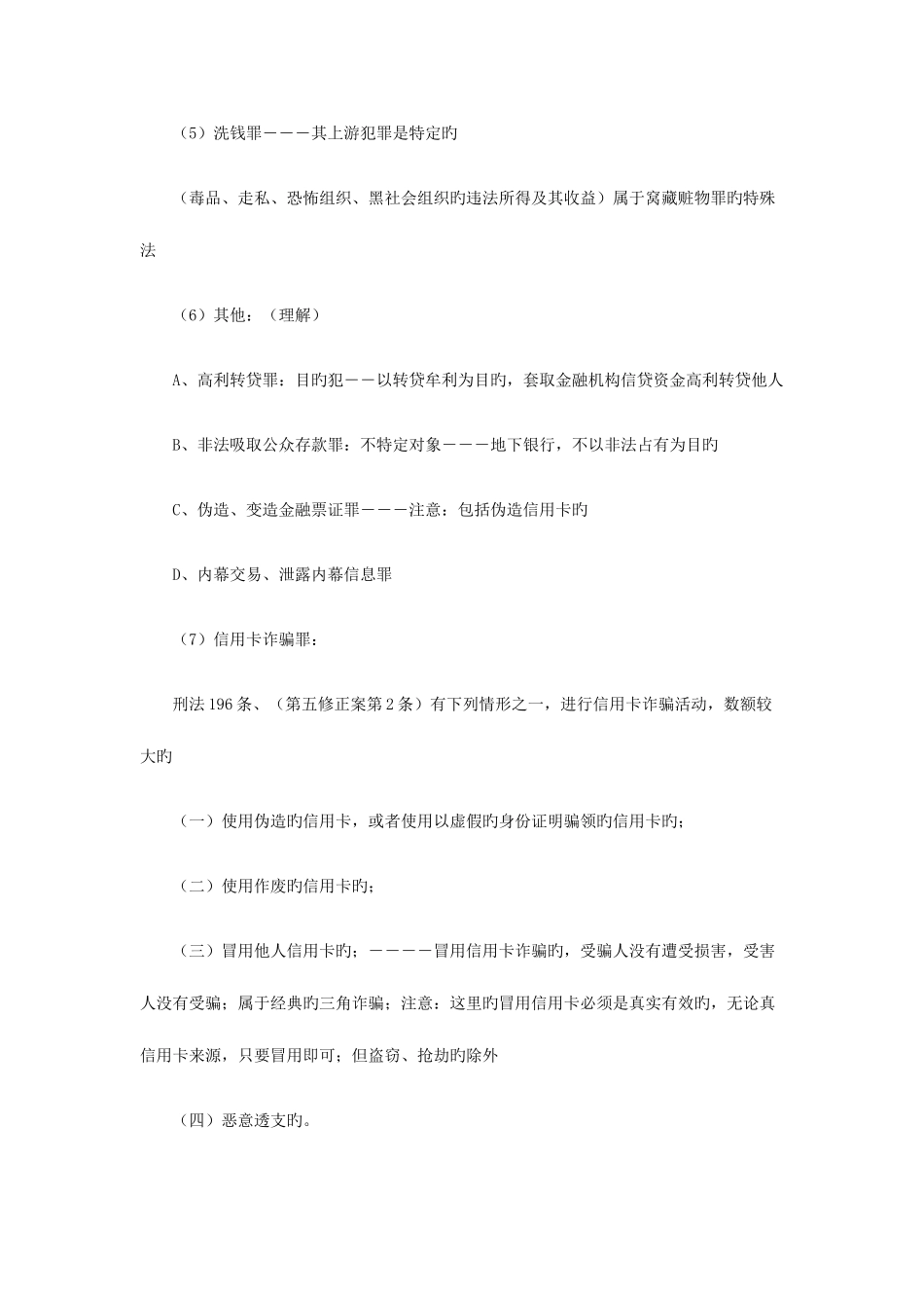 2025年司法考试刑法破坏社会主义市场经济秩序罪_第2页