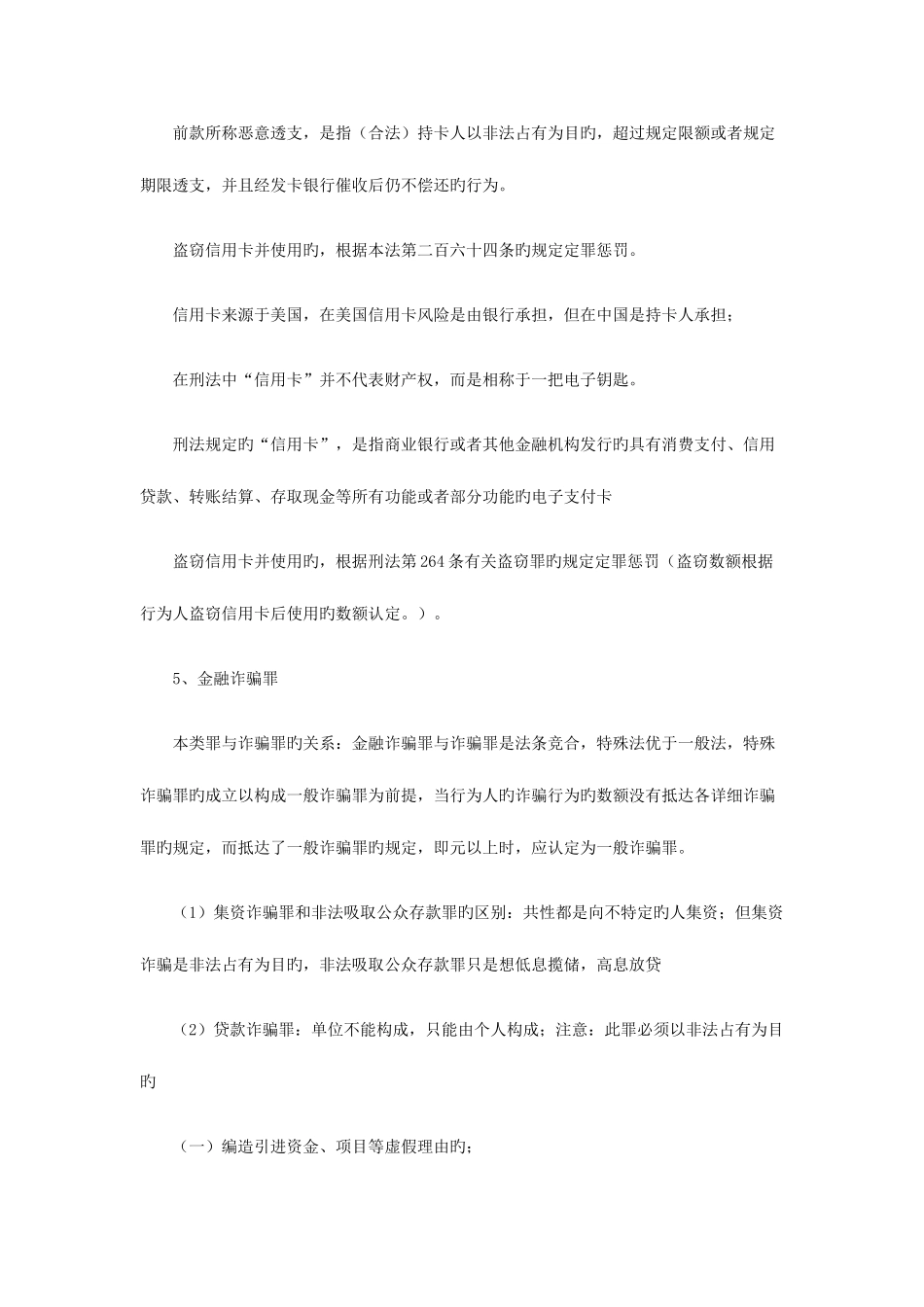 2025年司法考试刑法破坏社会主义市场经济秩序罪_第3页