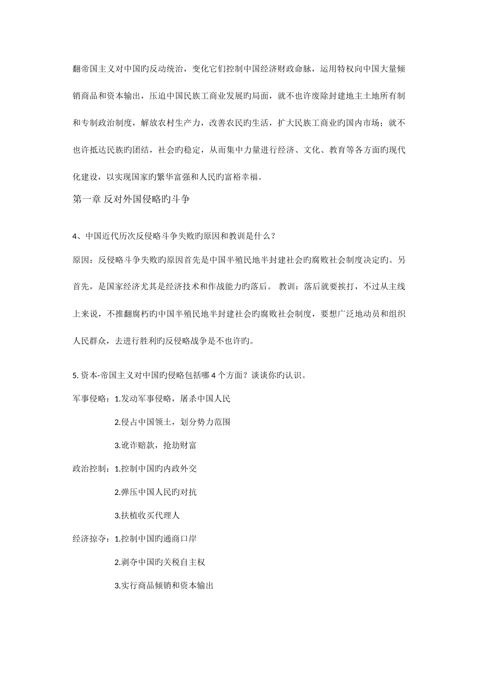 2025年大一近代史复习资料归纳_第2页