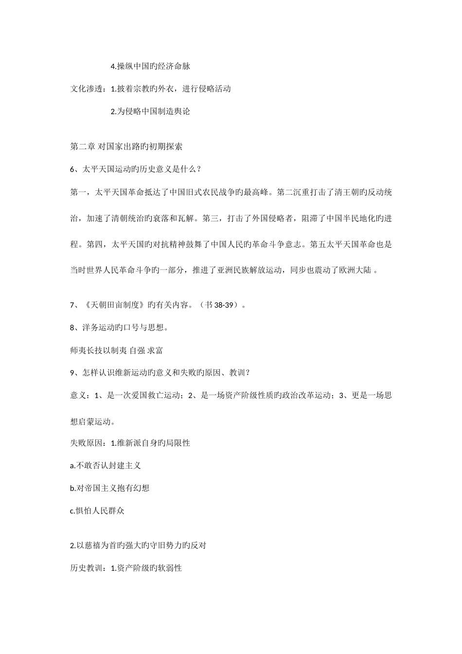 2025年大一近代史复习资料归纳_第3页