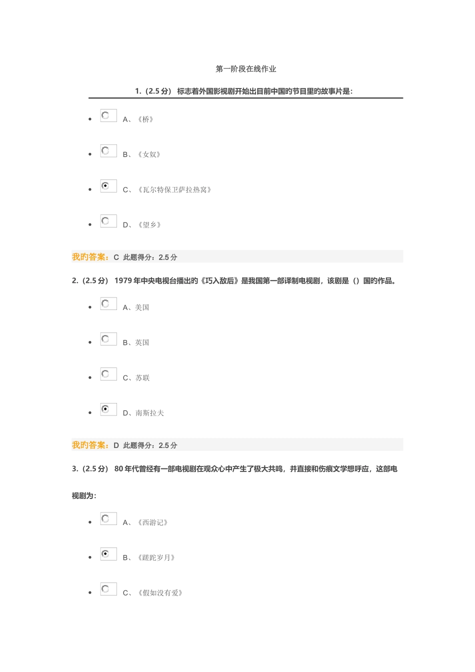 2025年中国石油大学北京电视剧批评与欣赏第一阶段在线作业_第1页