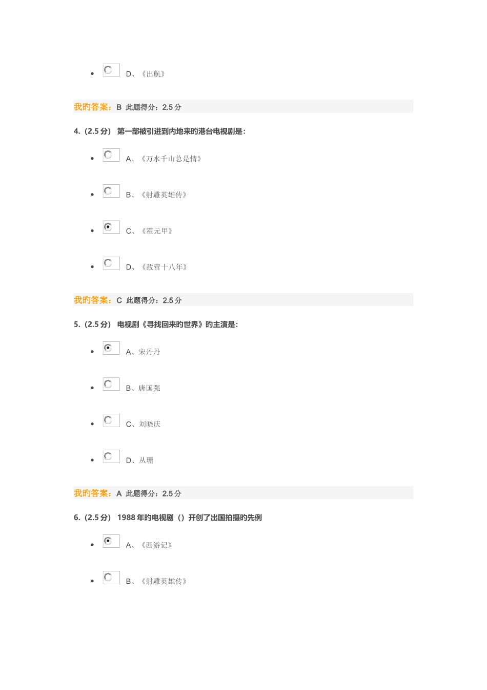2025年中国石油大学北京电视剧批评与欣赏第一阶段在线作业_第2页