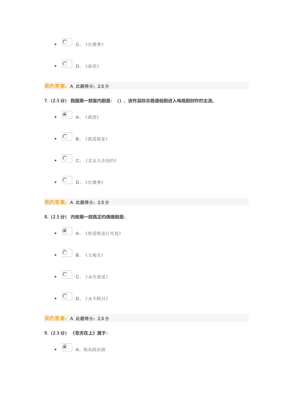 2025年中国石油大学北京电视剧批评与欣赏第一阶段在线作业_第3页