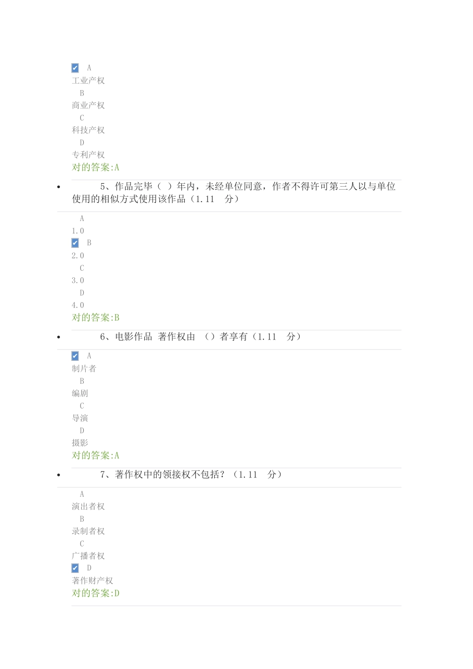 2025年重庆市专业技术人员公需科目答案知识产权保护课后测试_第2页