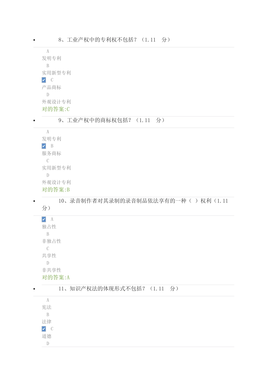 2025年重庆市专业技术人员公需科目答案知识产权保护课后测试_第3页