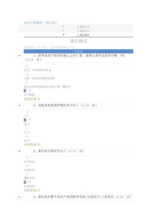 2025年重庆市专业技术人员公需科目答案知识产权保护课后测试
